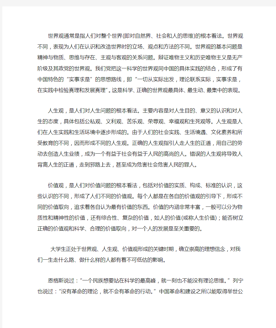 大学生的价值观世界观人生观