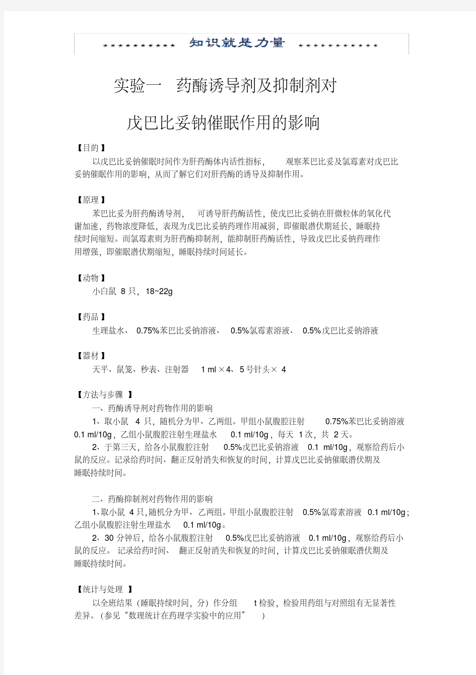 药物代谢动力学实验讲义