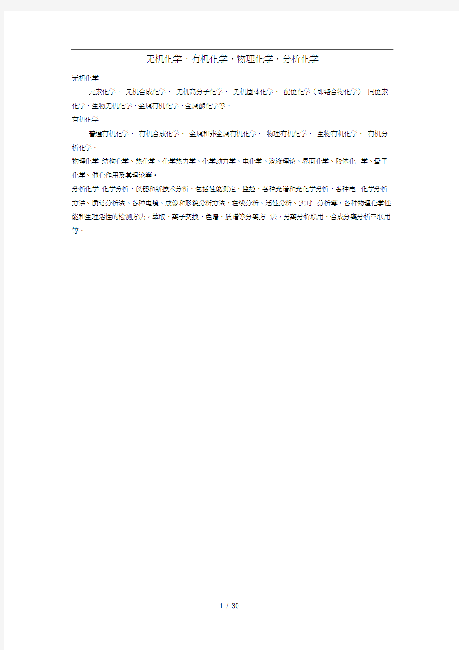 大学无机化学知识点总结讲解