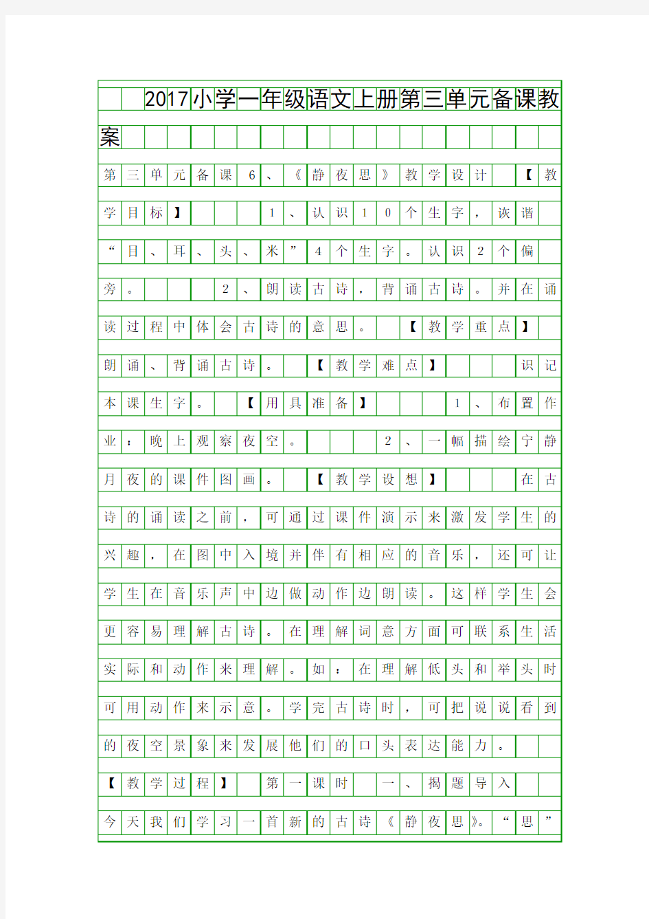 2017小学一年级语文上册教案