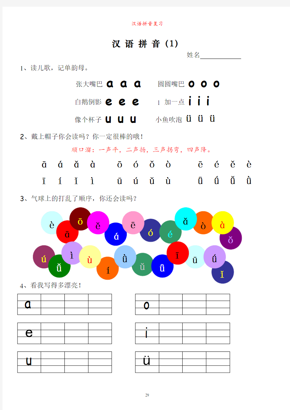 汉语拼音专项练习13篇