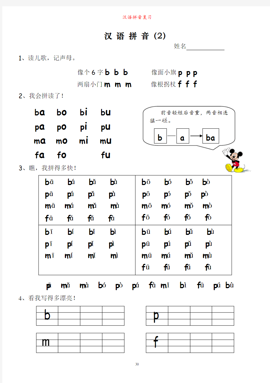 汉语拼音专项练习13篇