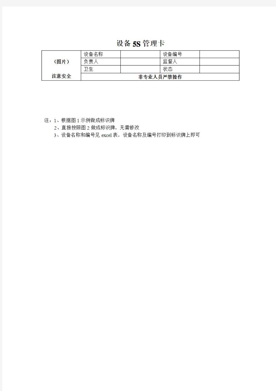 设备5S管理卡内容及说明