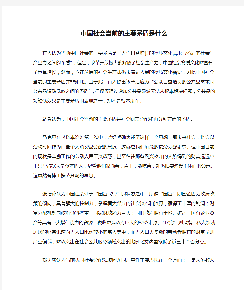 中国社会当前的主要矛盾是什么