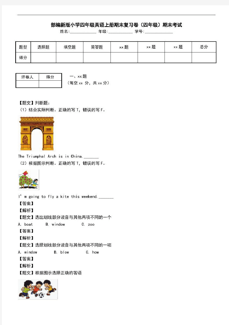 部编新版小学四年级英语上册期末复习卷(四年级)期末考试