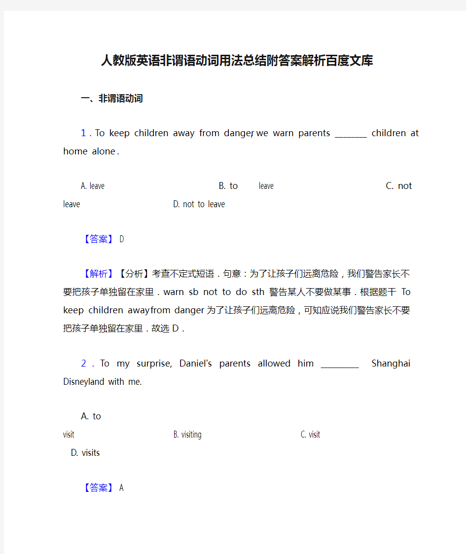 人教版英语非谓语动词用法总结附答案解析百度文库