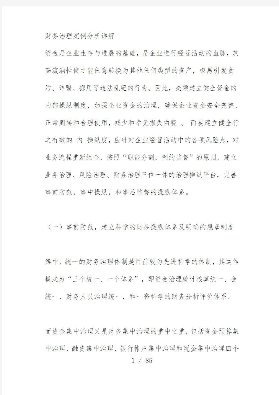 企业财务管理案例分析详解