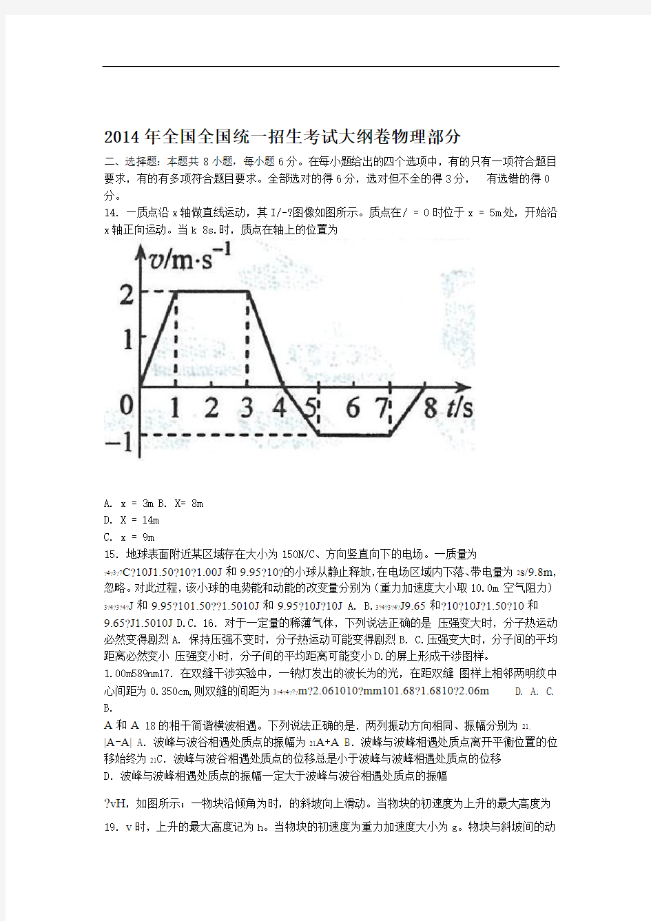 2014年全国高考理综试题及答案 全国卷1