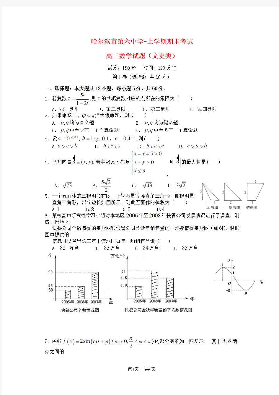 高三数学上学期期末考试试题 文