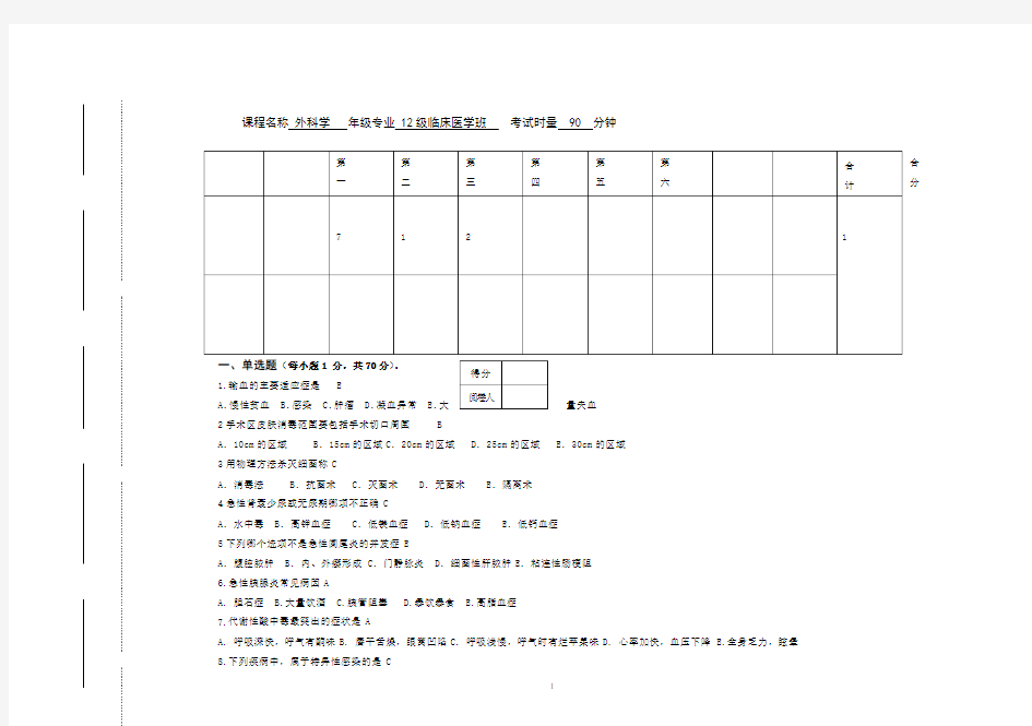 外科学试卷及答案