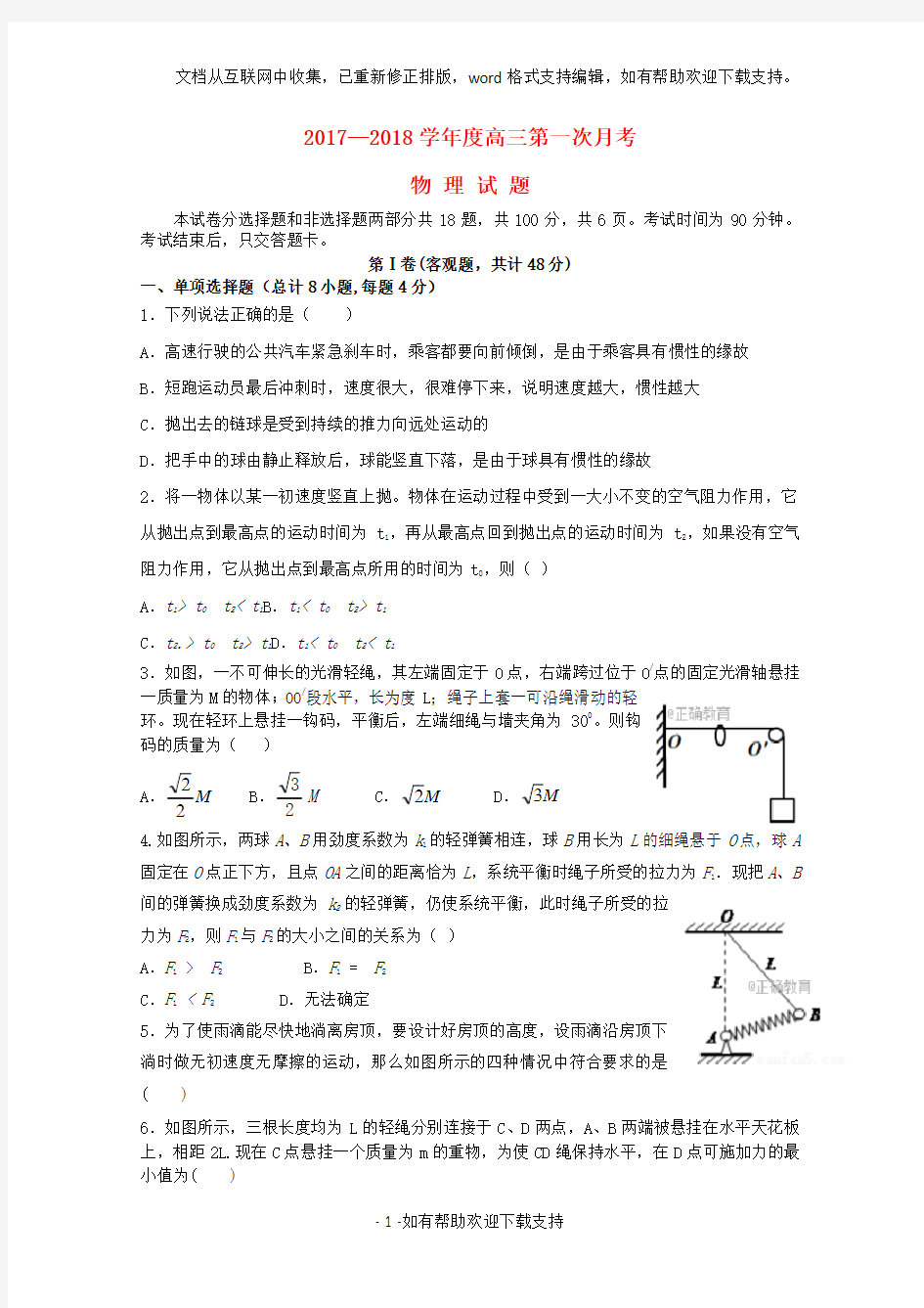 安徽省巢湖市2020届高三物理第一次月考试卷