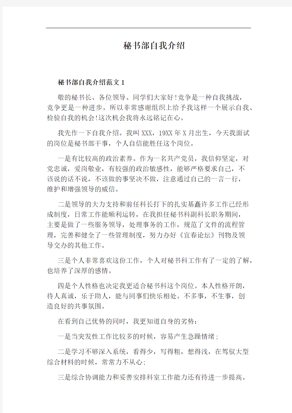 秘书部自我介绍