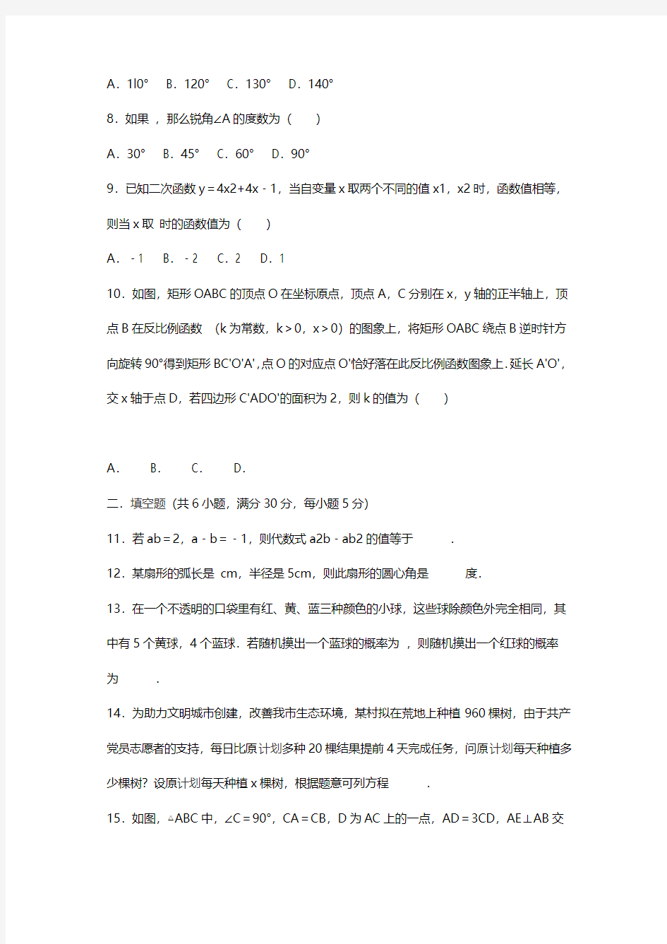 2019年浙江省温州瑞安市中考数学模拟试卷含答案