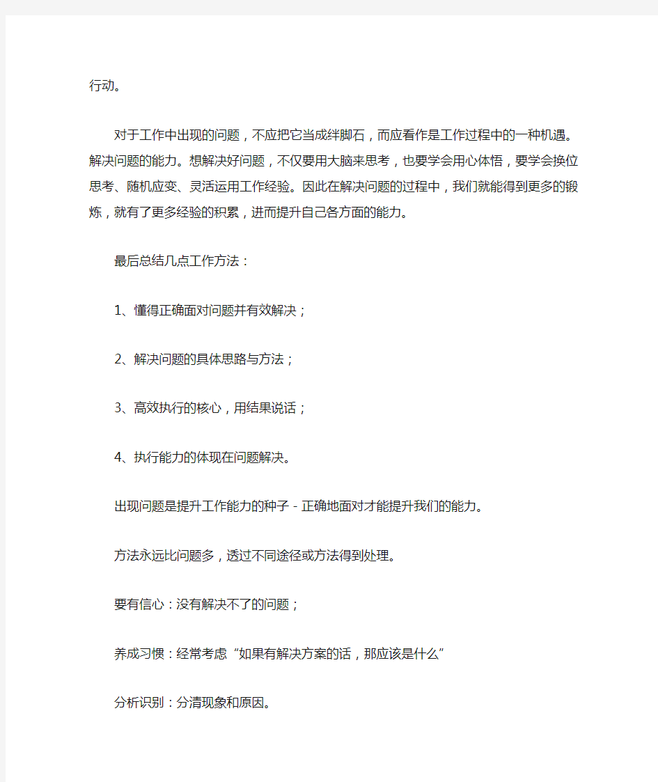 问题分析与解决的学习心得