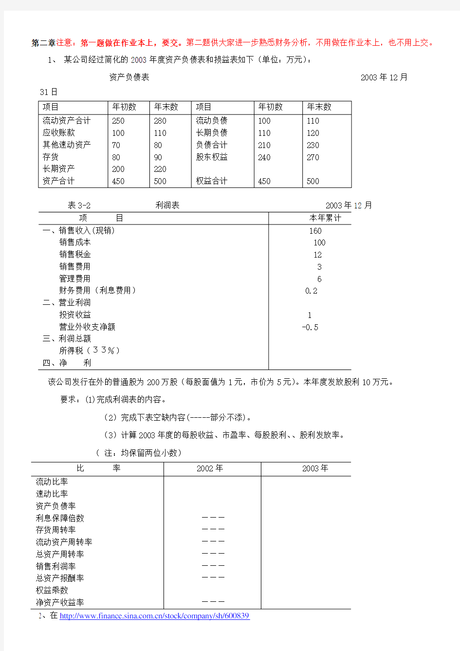 财务管理作业答案