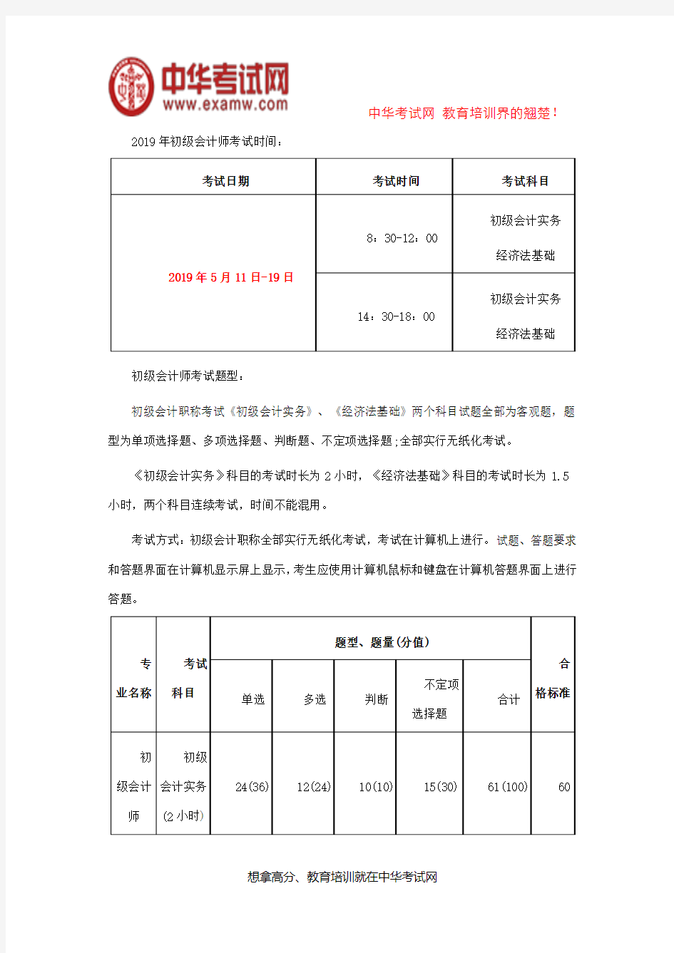 上海2019年初级会计师考试时间通知