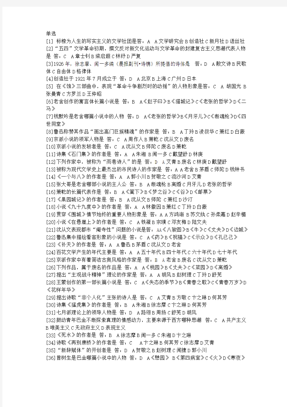 河南省高等教育自学考试--中国现当代作家作品专题研究完整版答案
