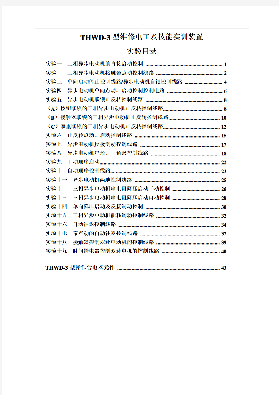 维修电工中级培训教案资料