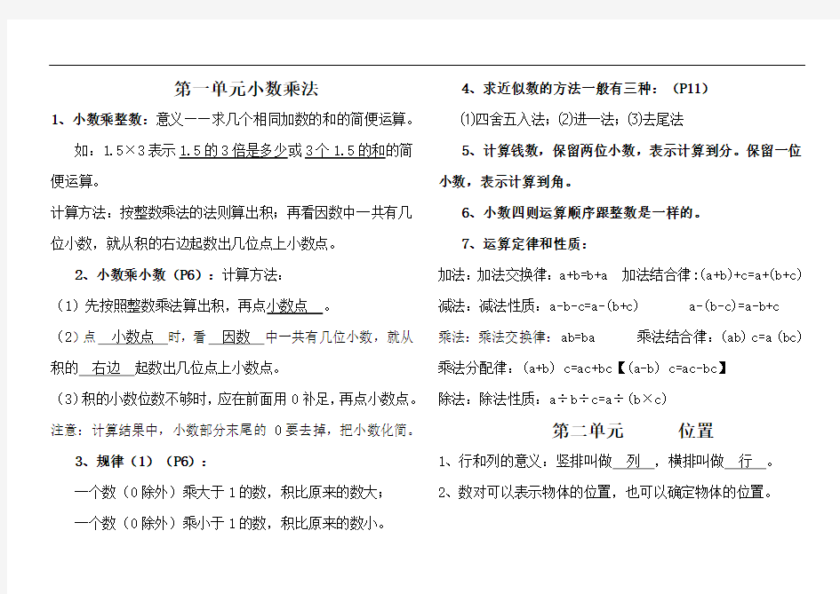 新人教版五年级数学上册知识点