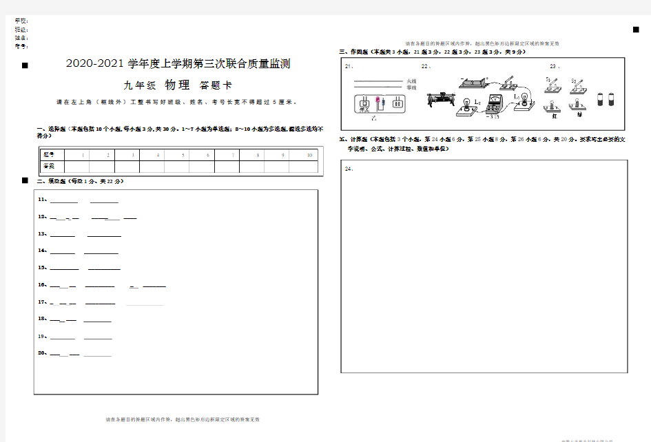 九年级物理科试卷答题卡