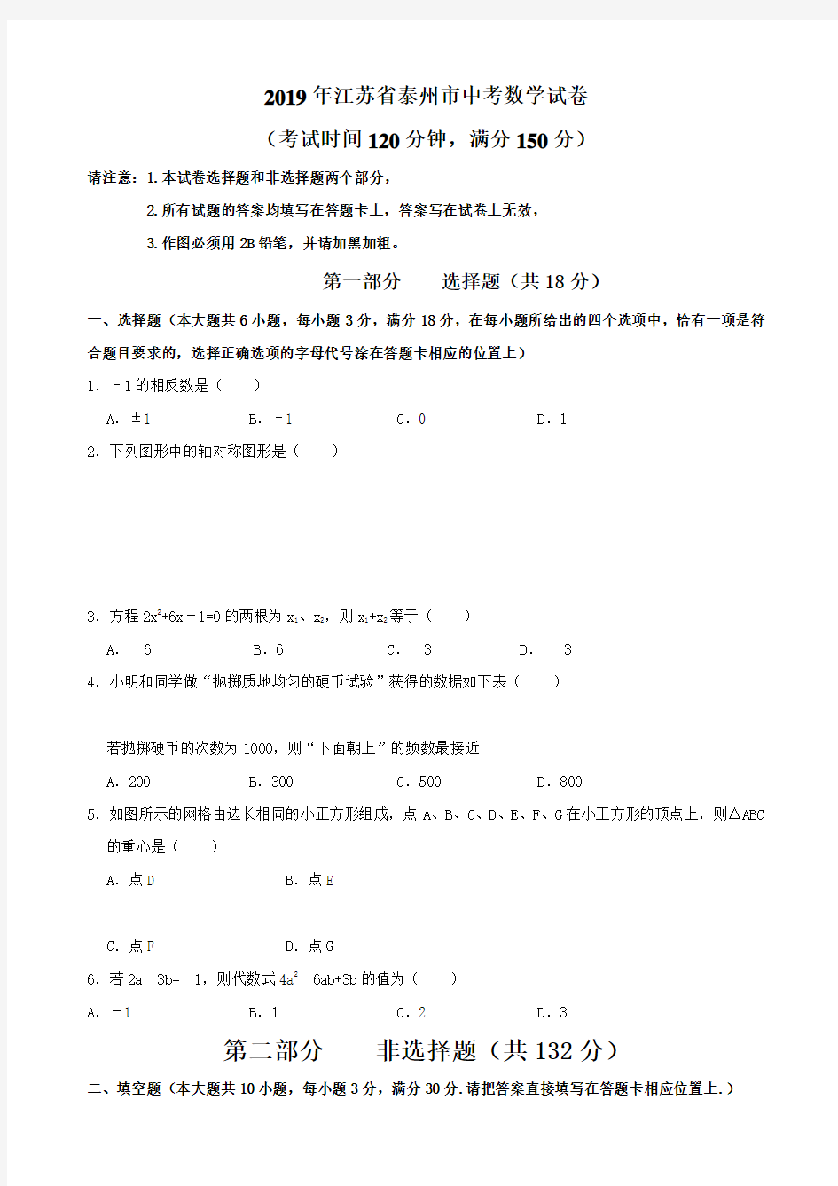 江苏省泰州市中考数学试卷及答案