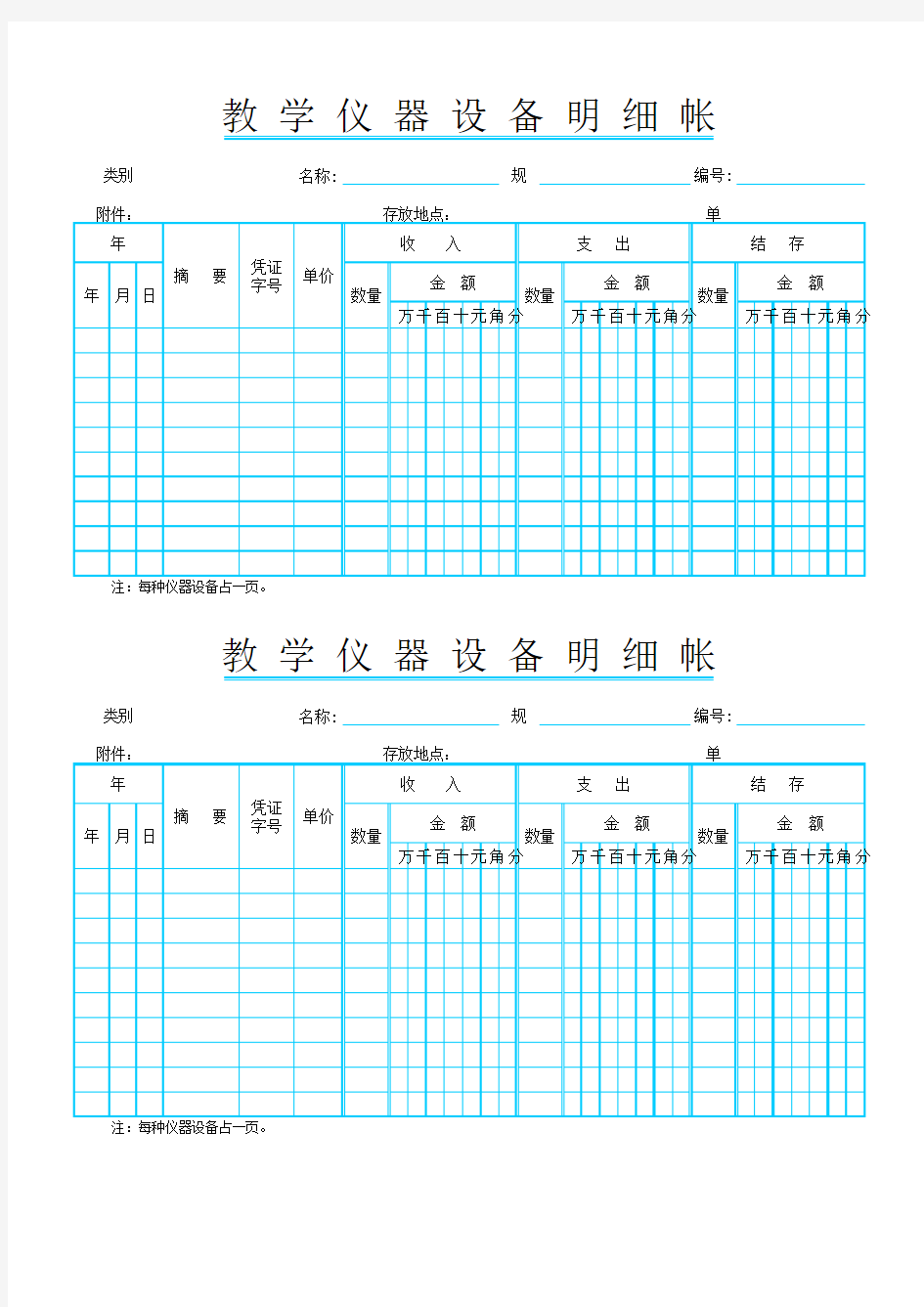 教学仪器设备明细帐