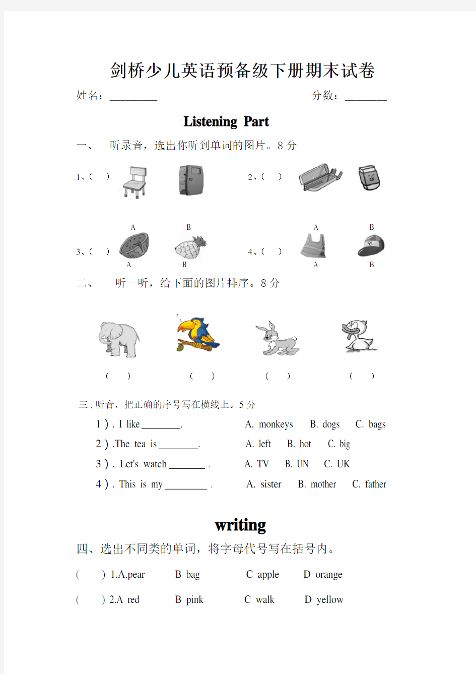 剑桥少儿英语预备级下册期末试卷