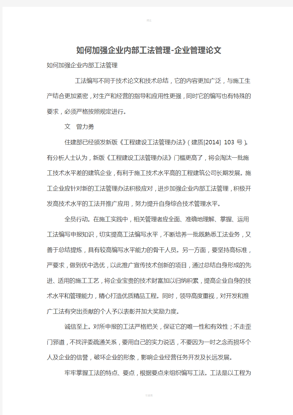 如何加强公司内部工法管理制度