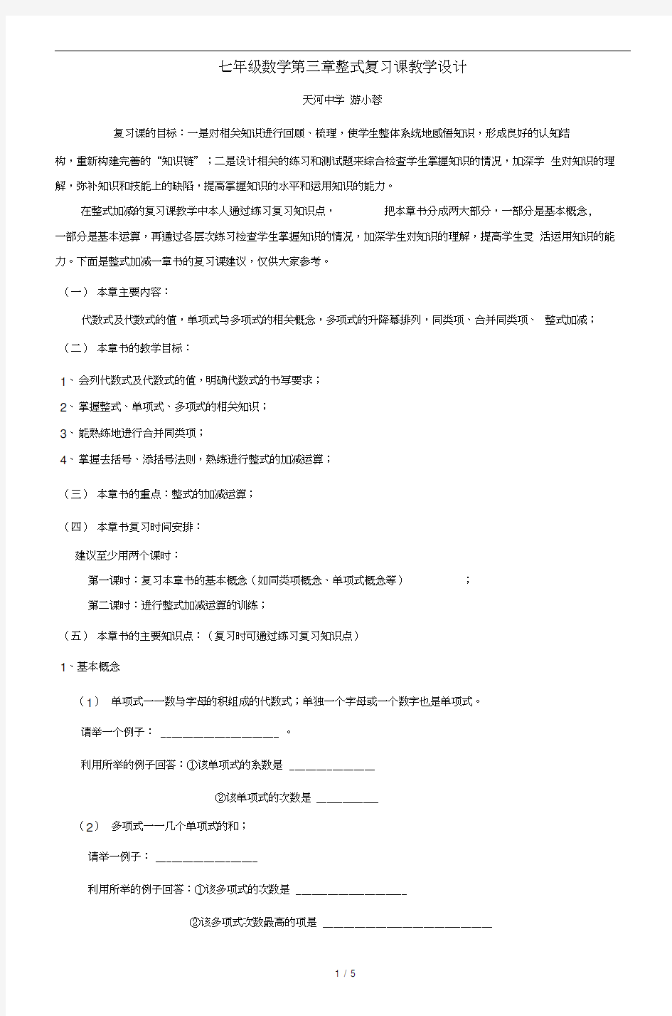 七年级数学整式复习课教学设计9