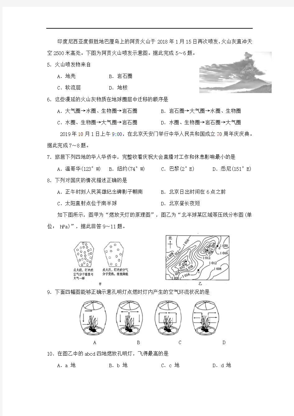 【地理】广西南宁市第三中学2019-2020学年高一上学期期末考试