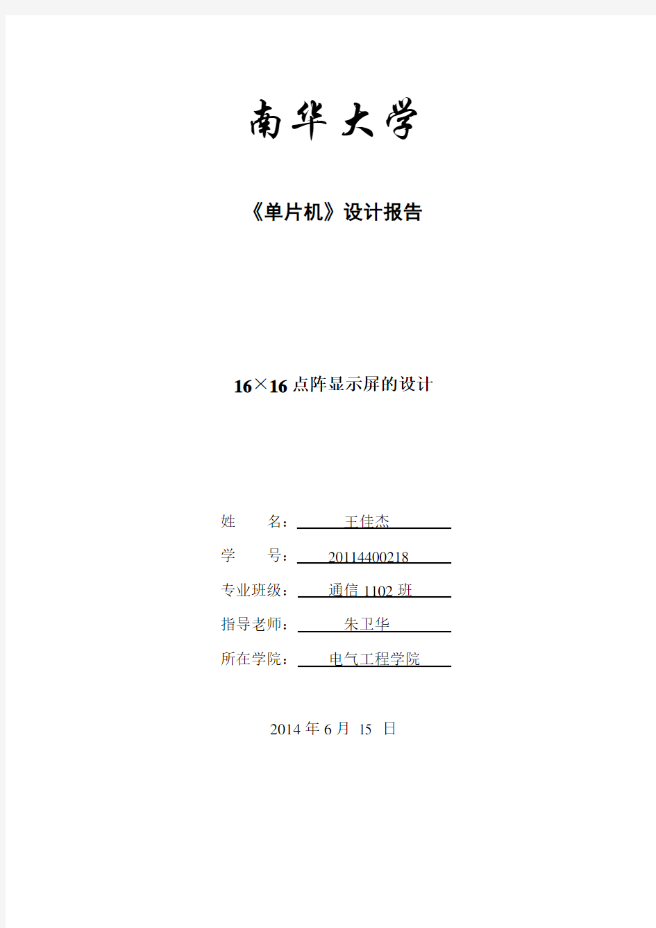 基于51单片机16LED点阵的设计