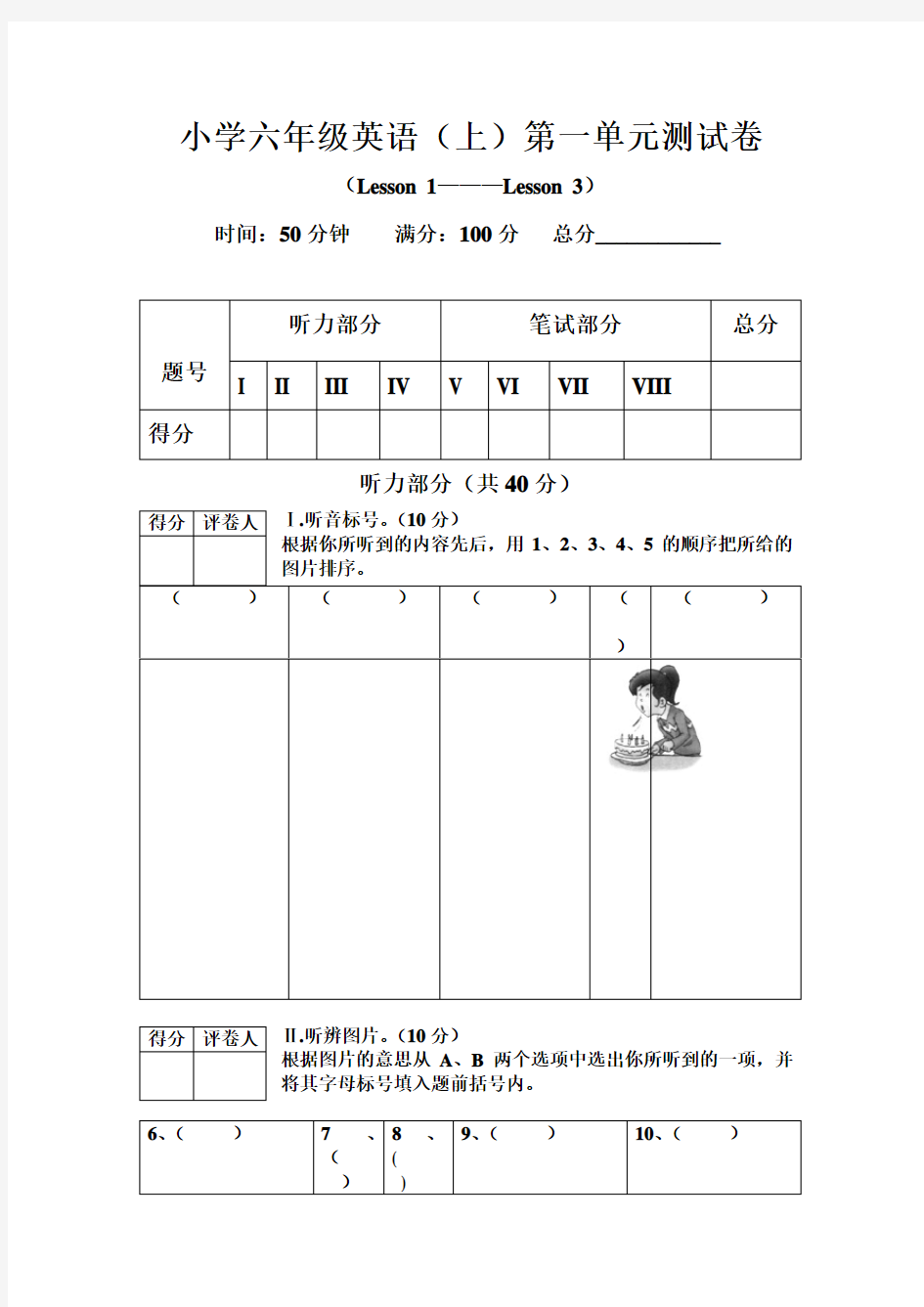 小学六年级英语第一单元测试题