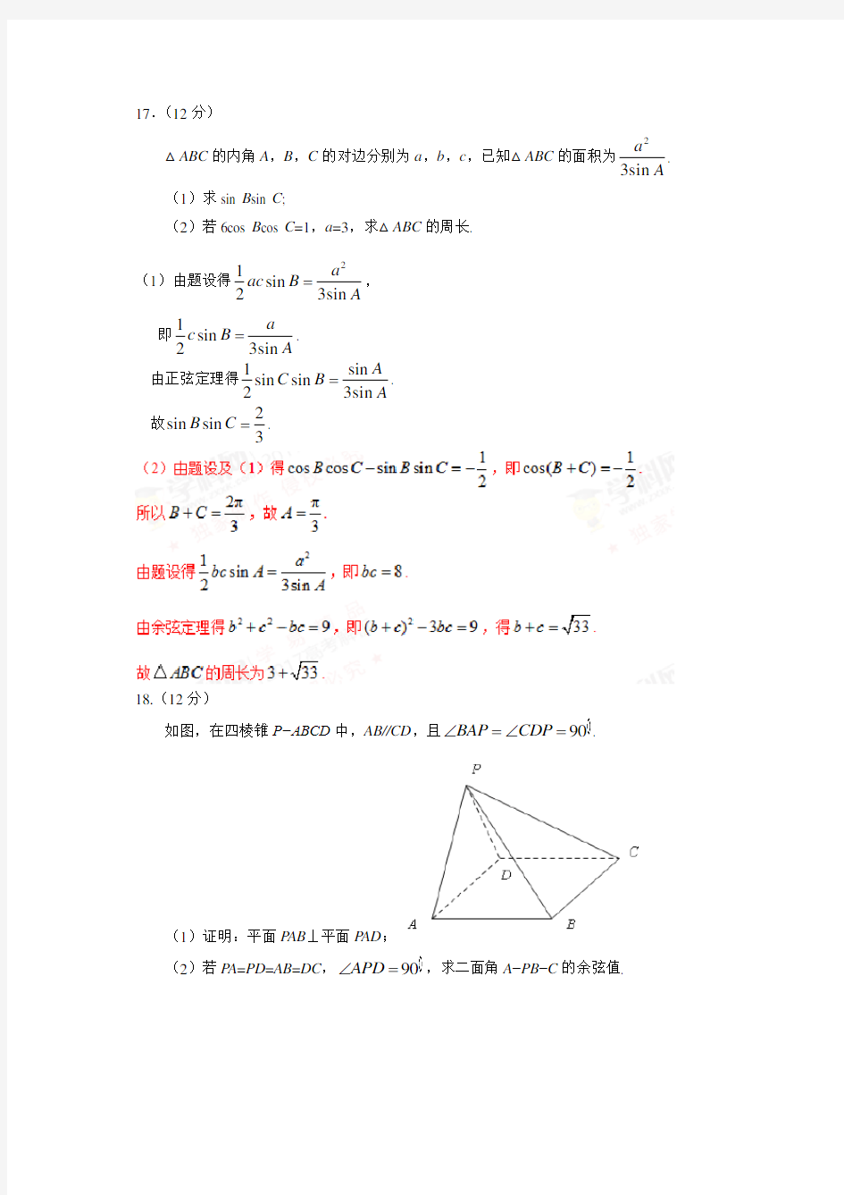 高中数学复习提升-2017高考数学大题评分标准