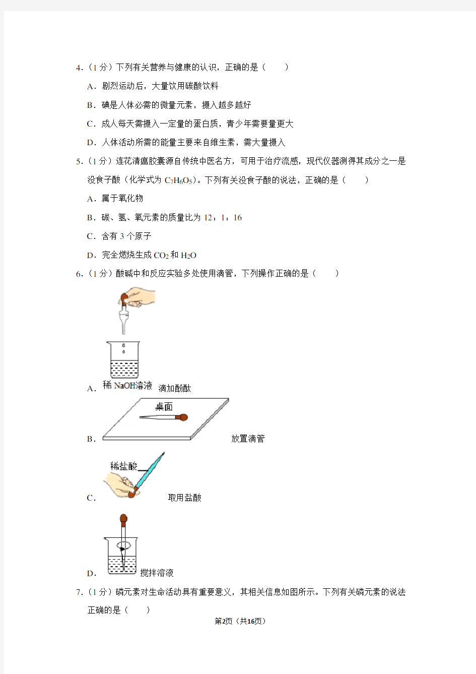 2020年安徽省中考化学试卷(解析版)