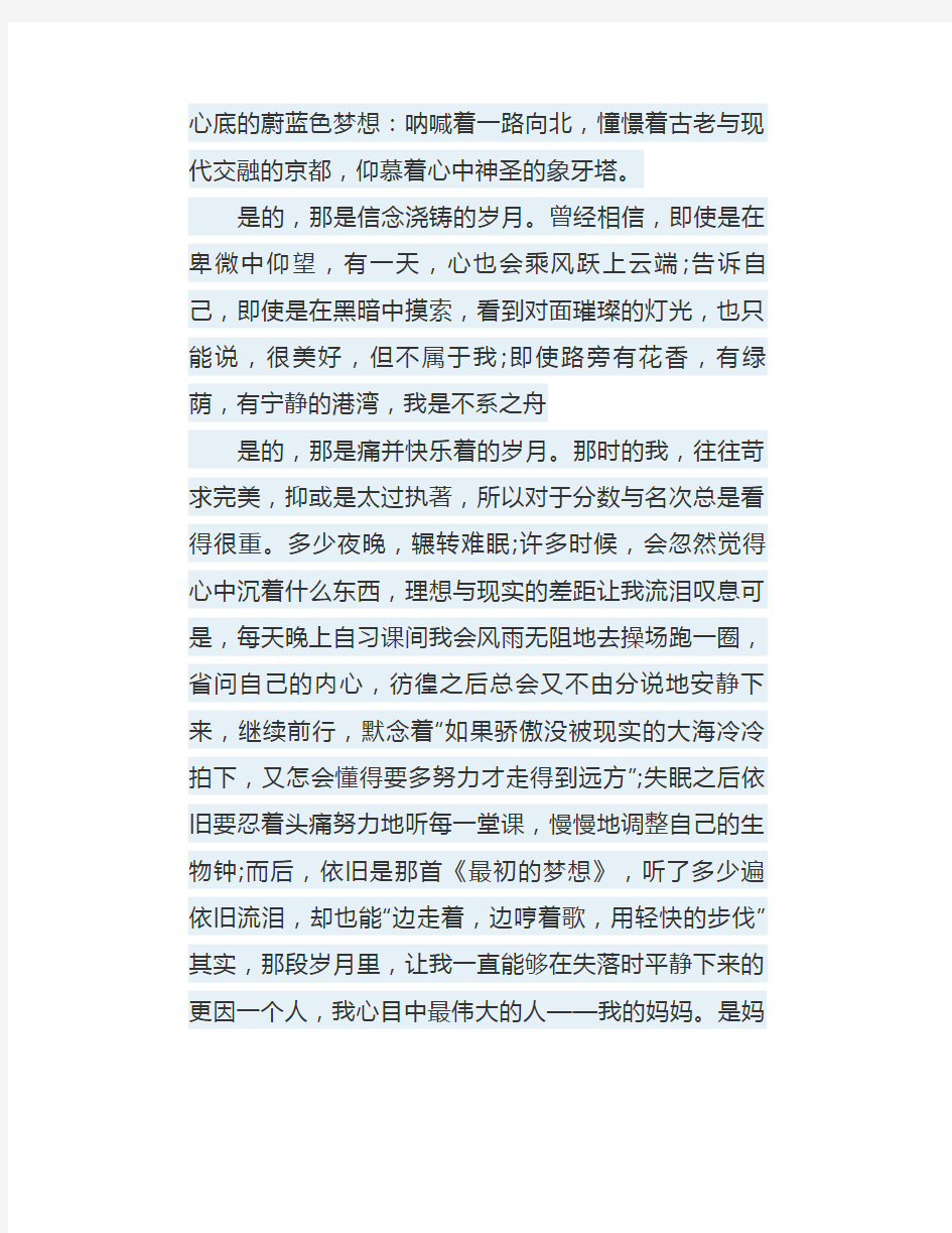 青春励志校园广播稿