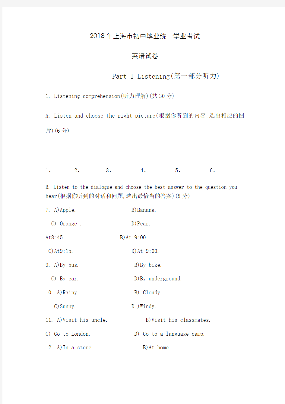 上海市中考英语试题附含答案解析和听力