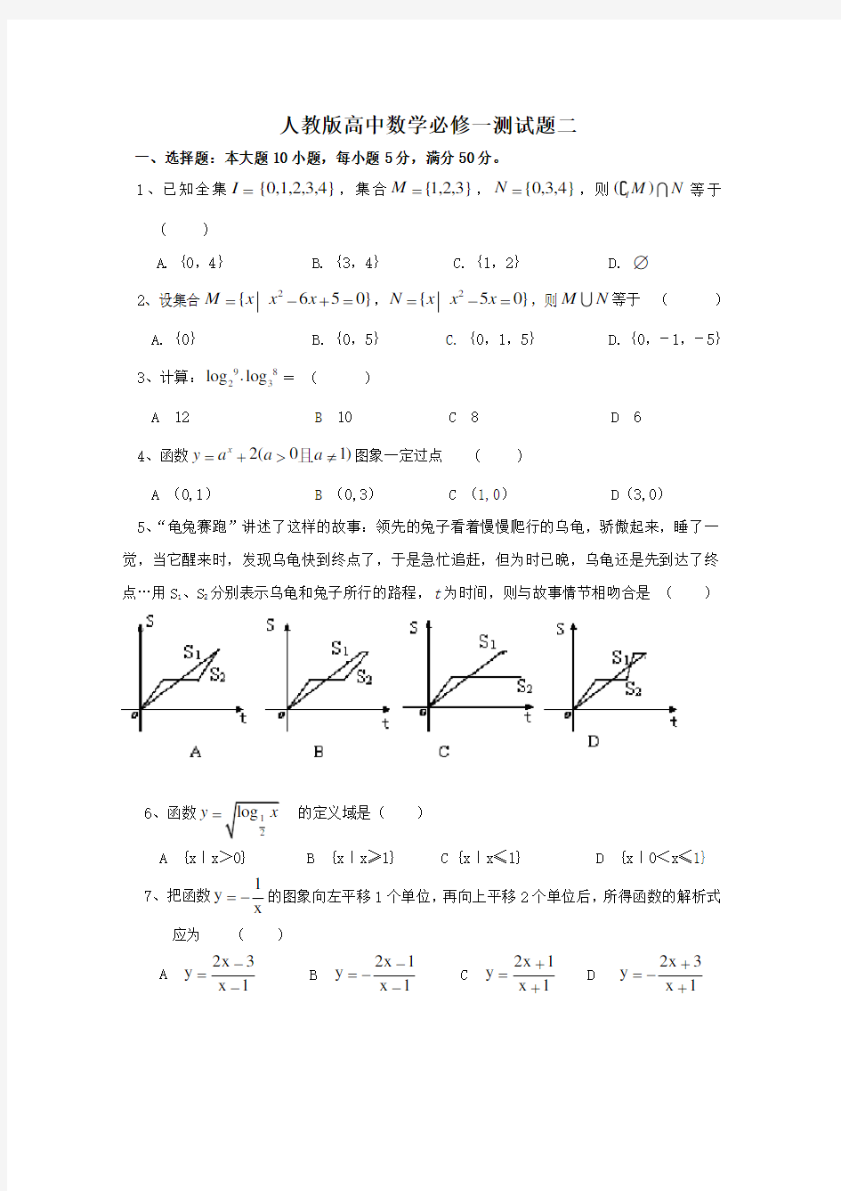 高中数学必修一期末试卷和答案