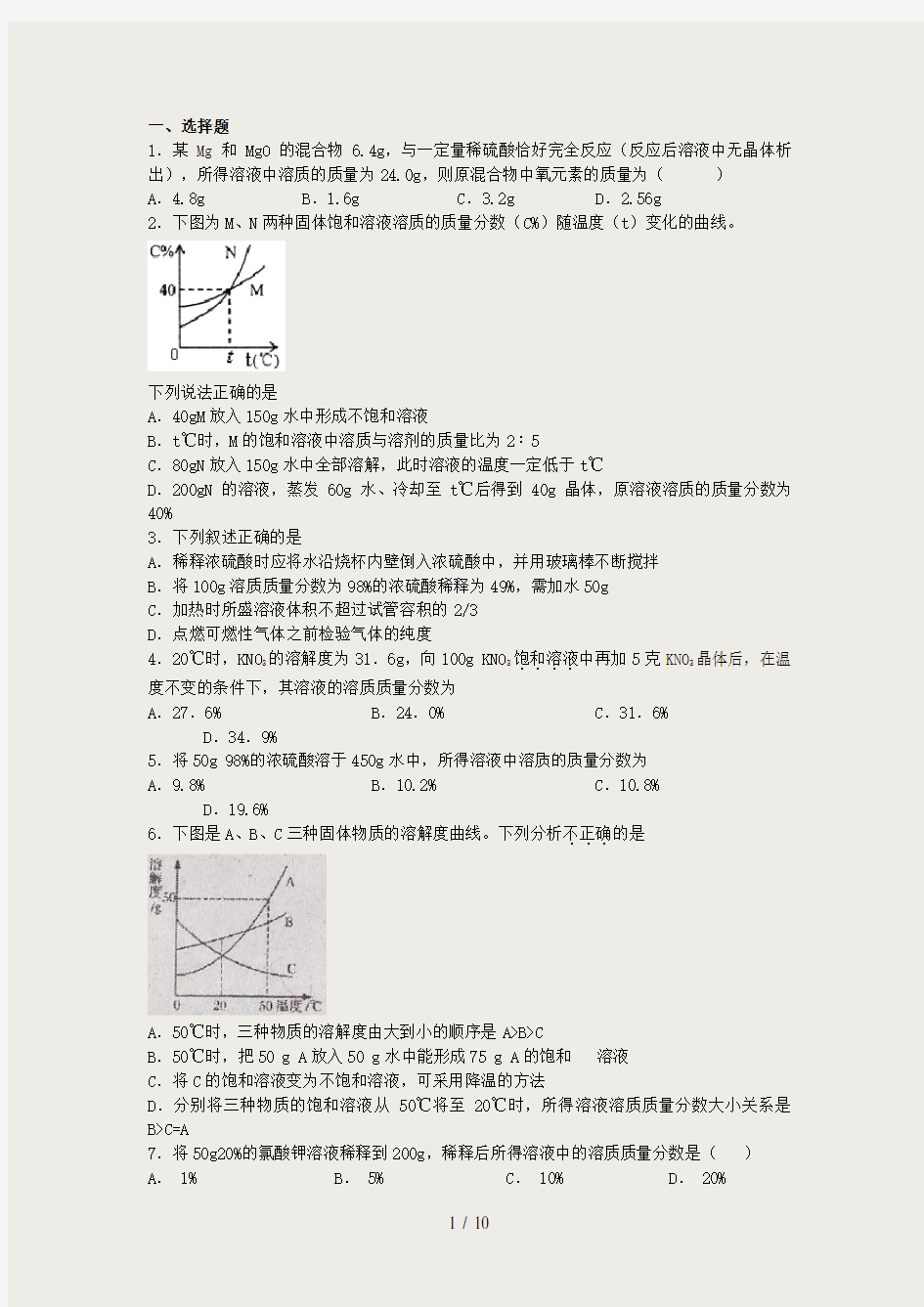 初中化学溶液的计算含答案