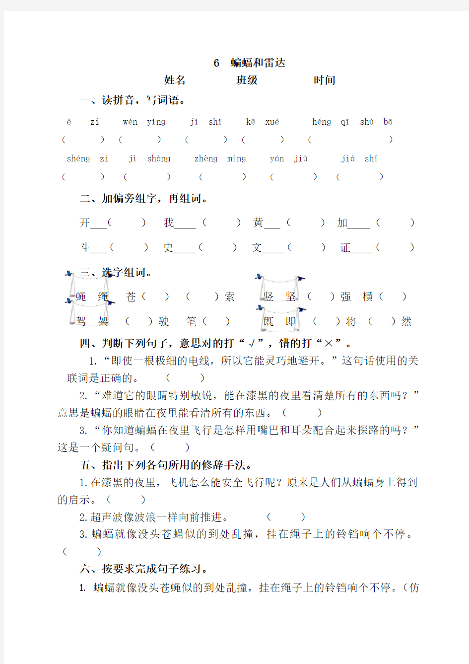 部编四年级上册语文全册同步练习题及答案(精编)