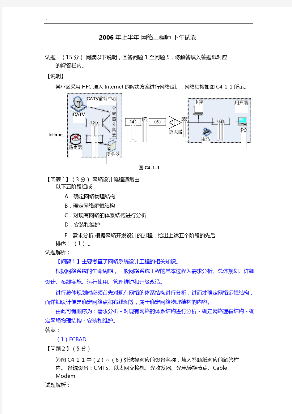 软考网络工程师考试历年试题详解-中