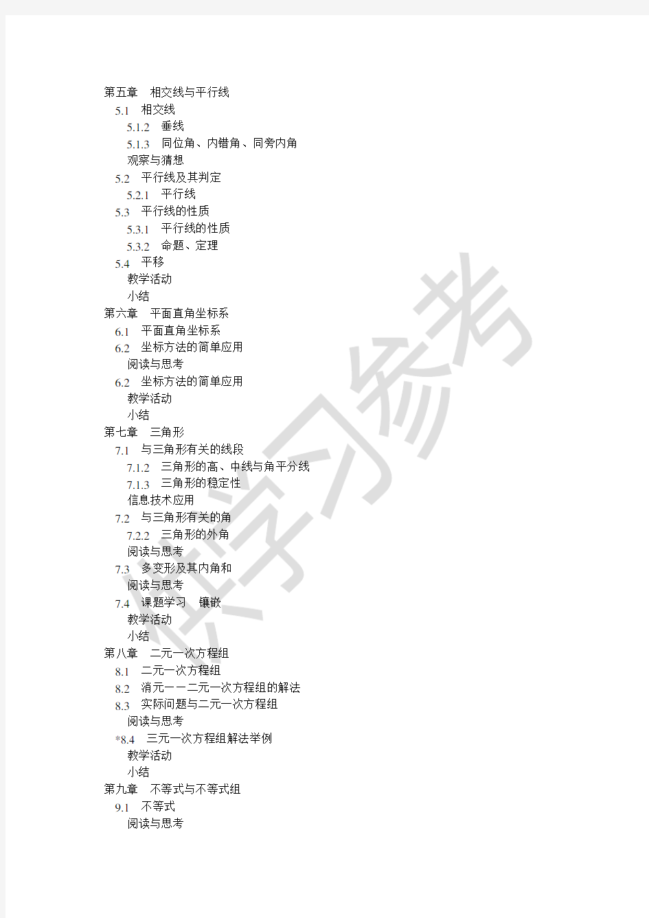 初一数学教材目录 - 下册