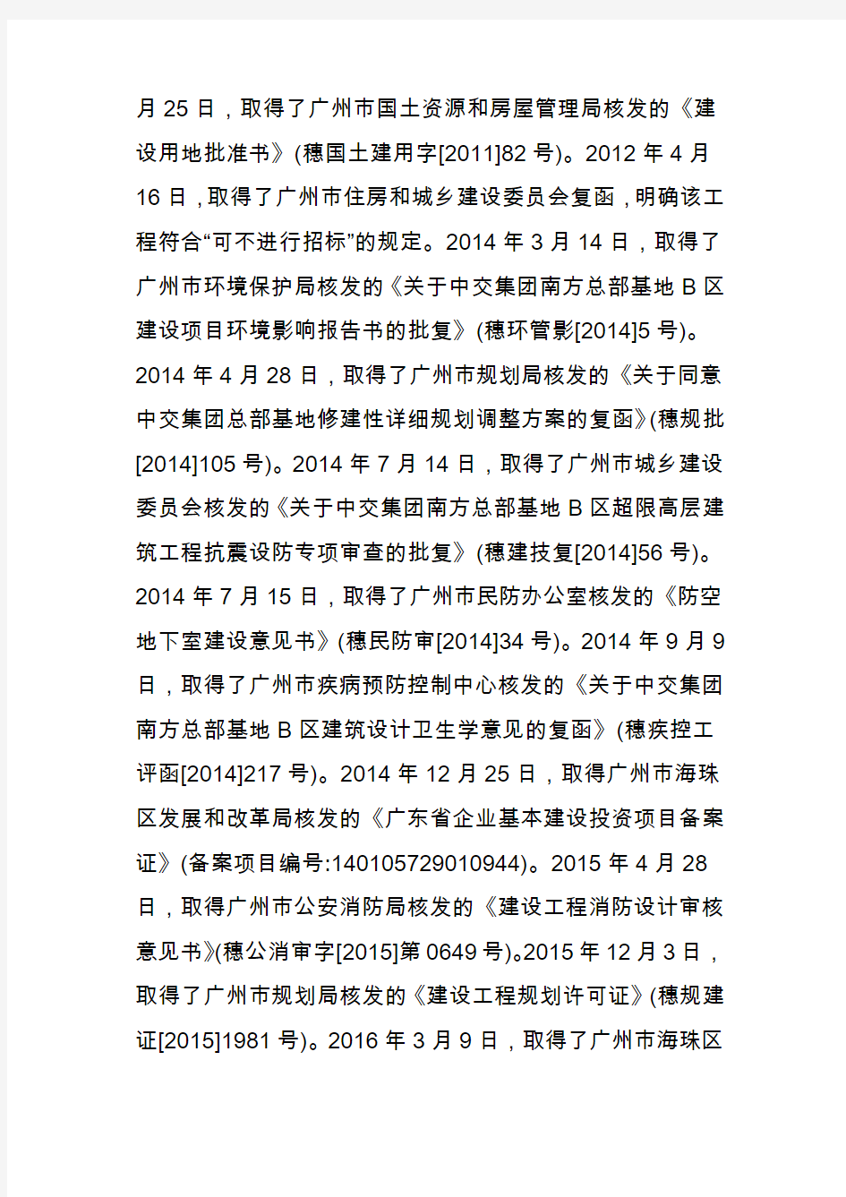 【事故报告】 53人被追责!广州市海珠区中交集团南方总部基地b区项目“722”塔吊坍塌较大事故调