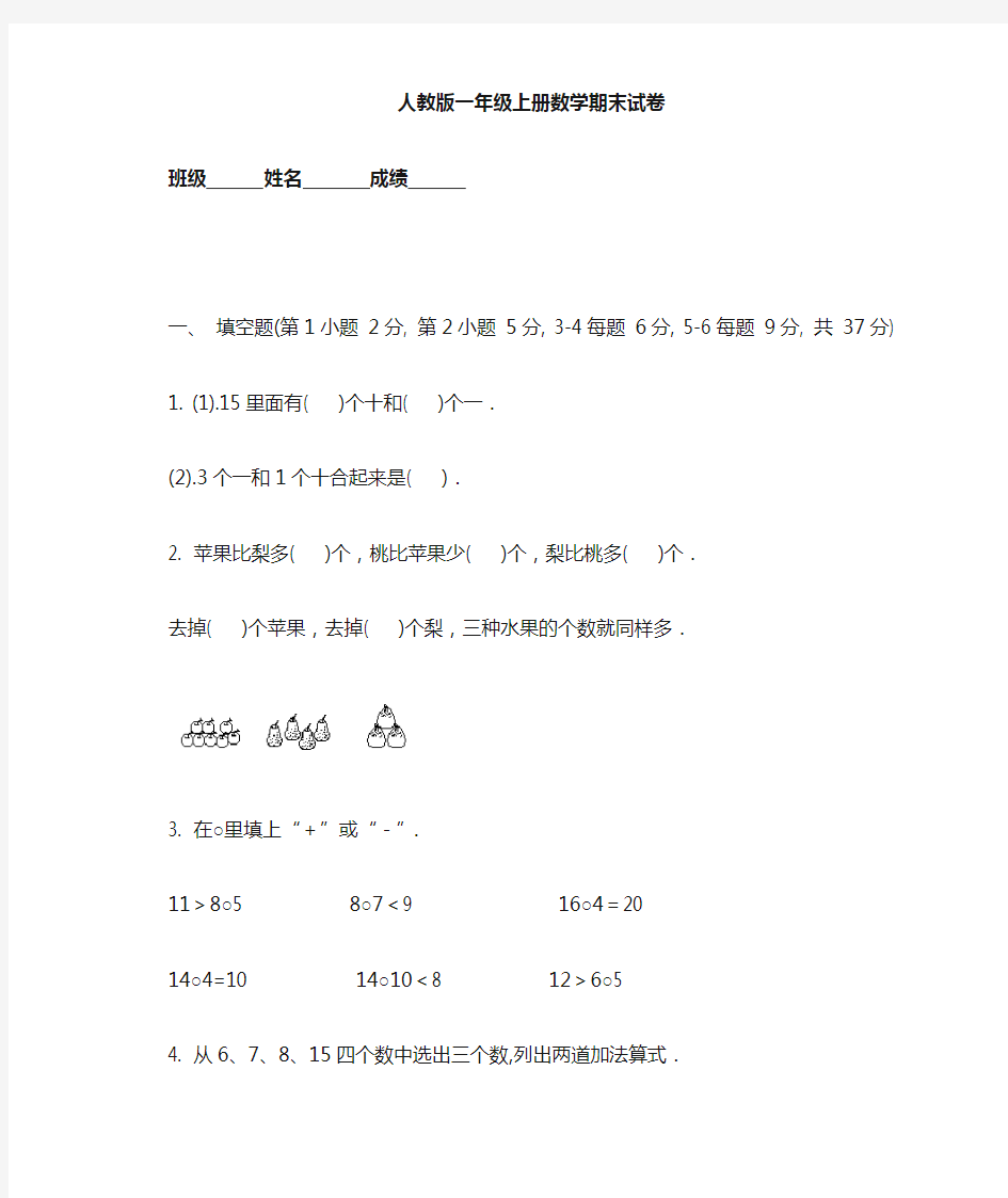 《小学一年级数学上册期末考试模拟试题》