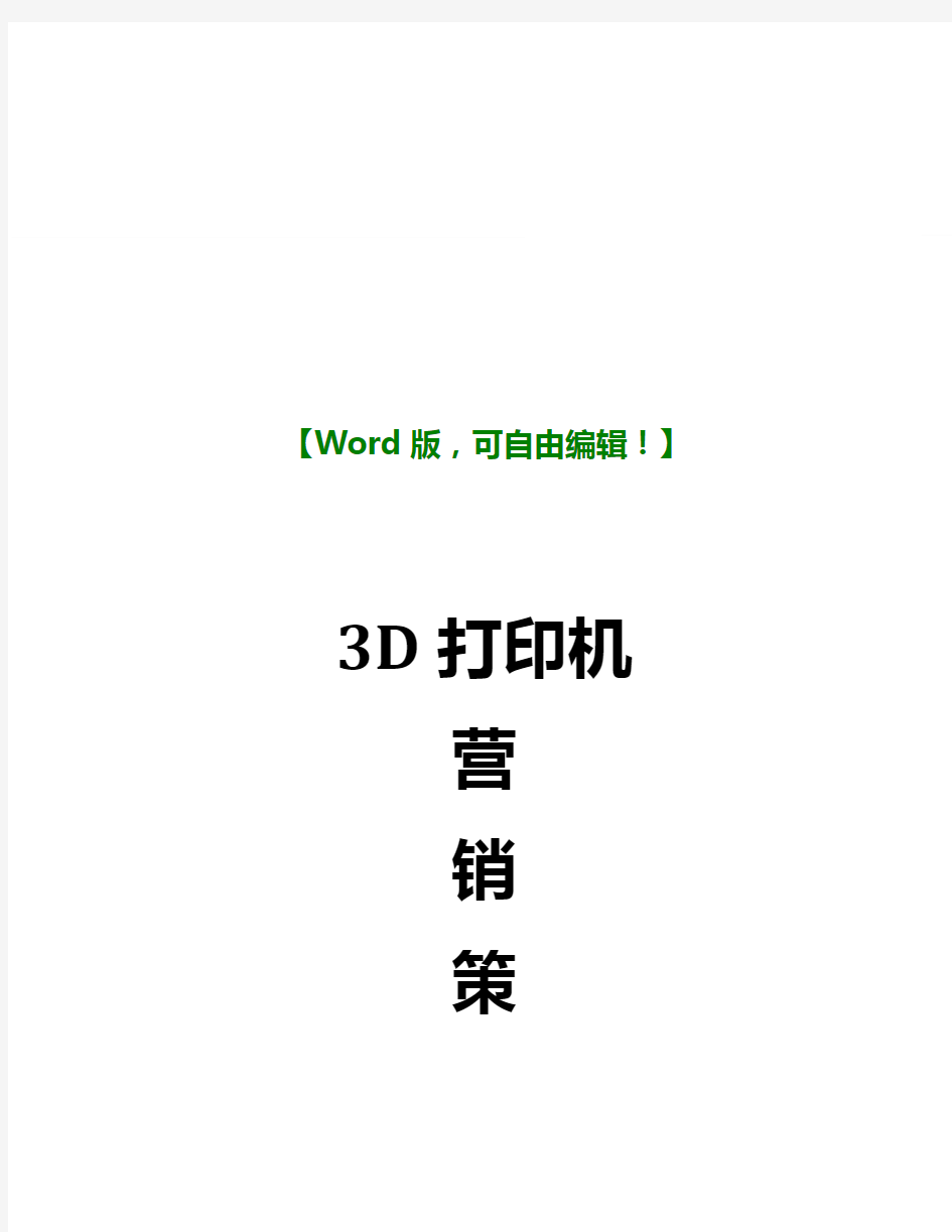 打印机营销策划案策划推广营销精品方案报告