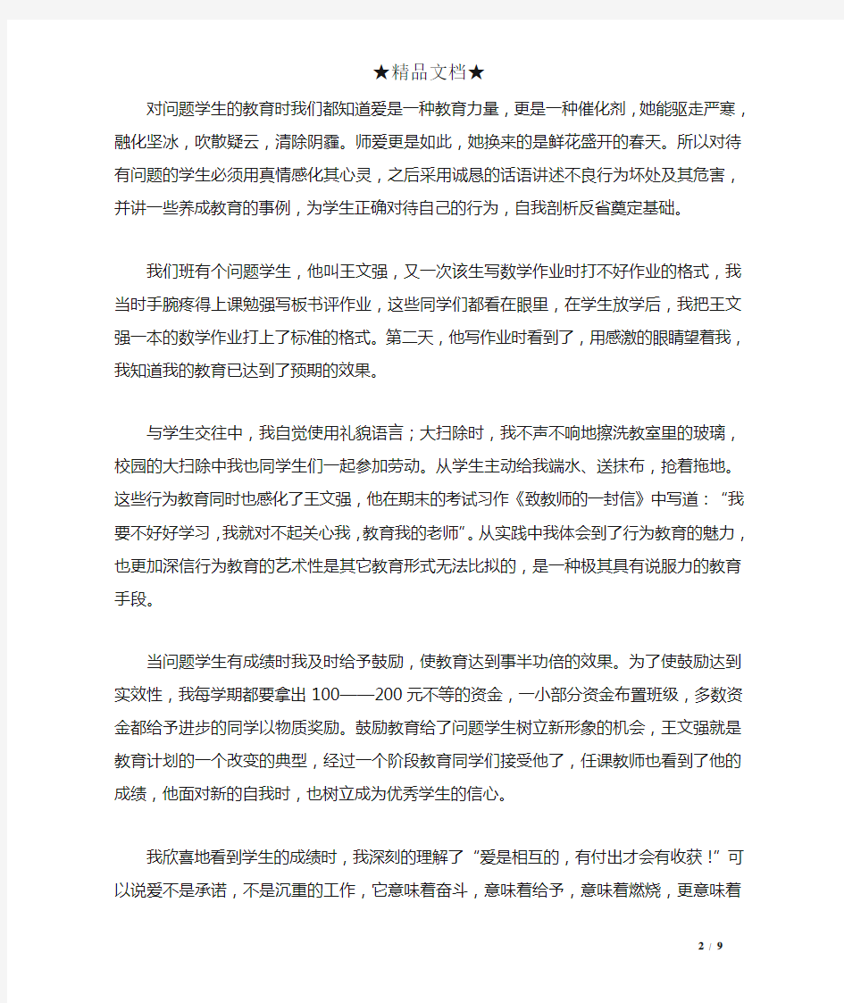 教师职称评审工作总结