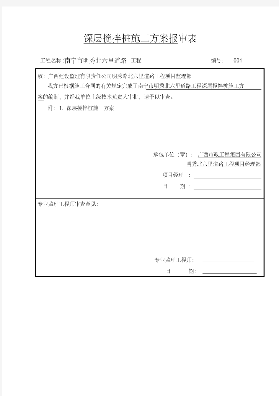 深层搅拌桩施工方案