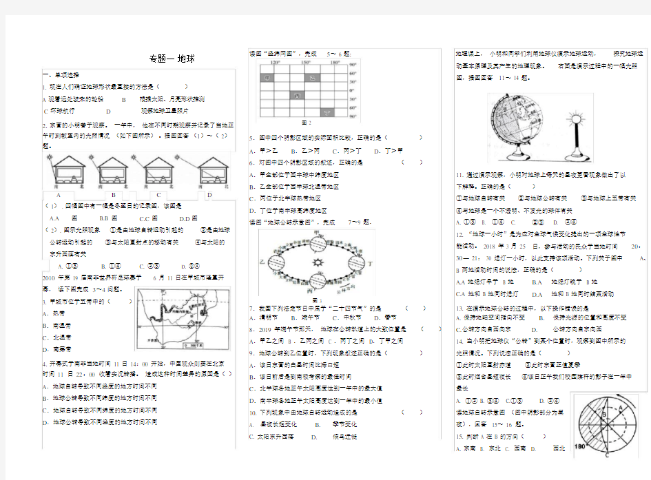 初中地理、专题训练、地球.docx