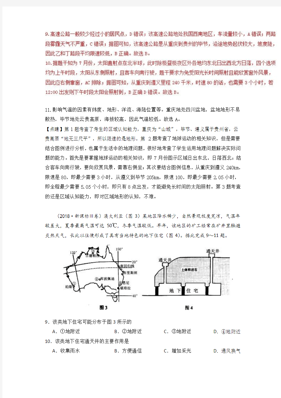 2019三年高考地理试题分项解析：专题16-地理图形综合判读(含答案)