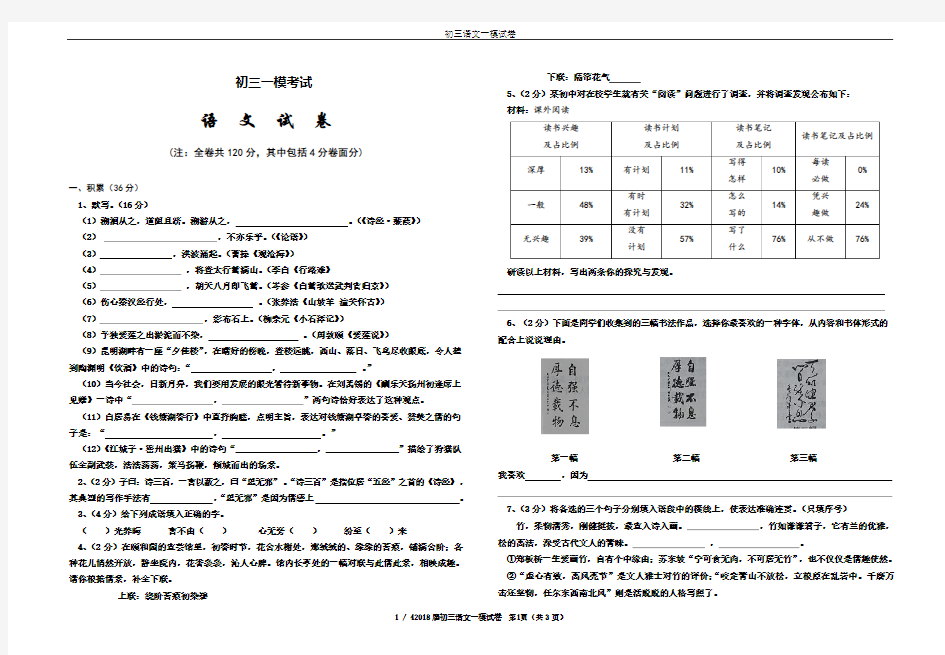 初三语文一模试卷