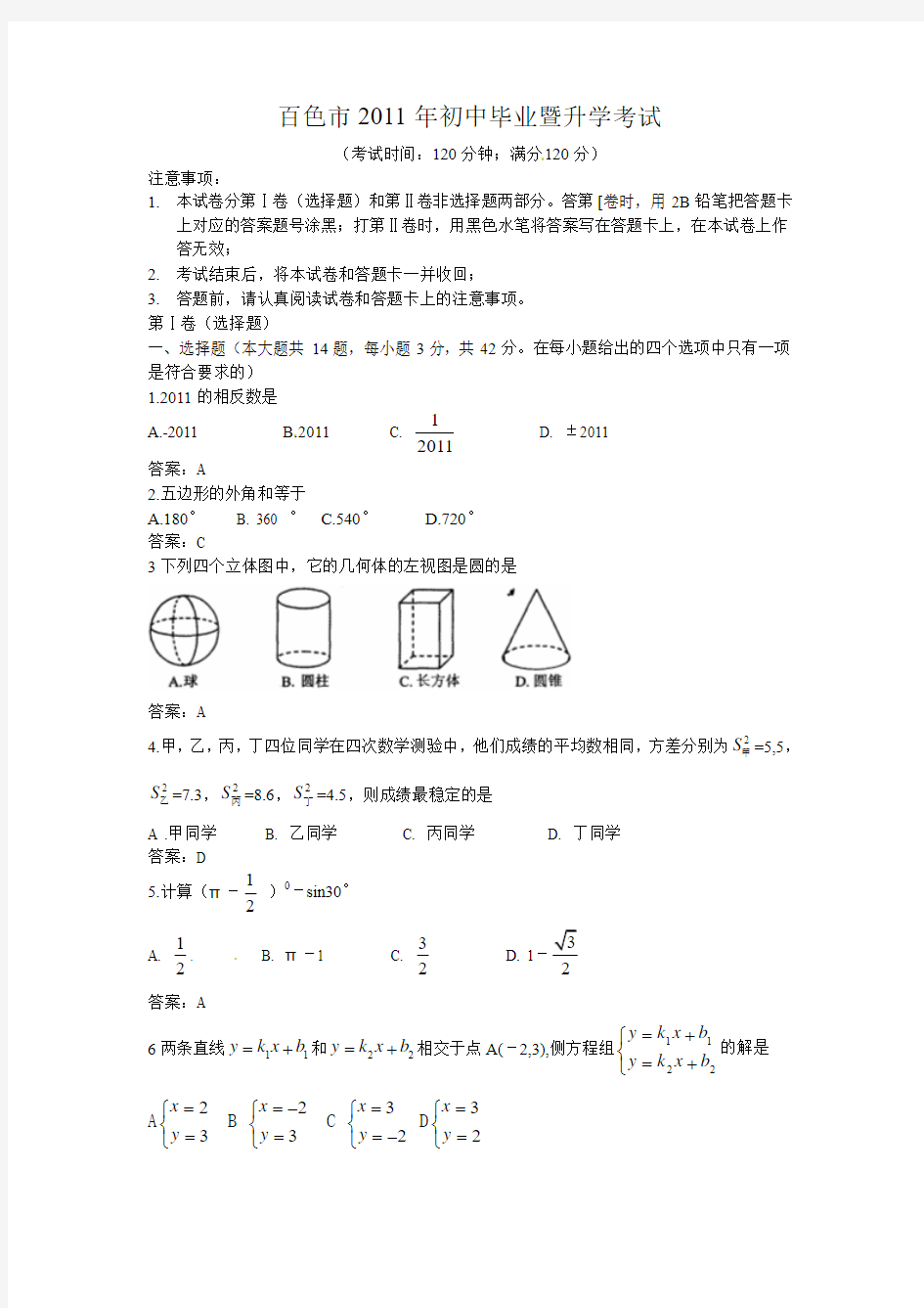 广西百色市中考数学试卷及答案